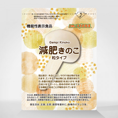 減肥きのこ 粒タイプ
