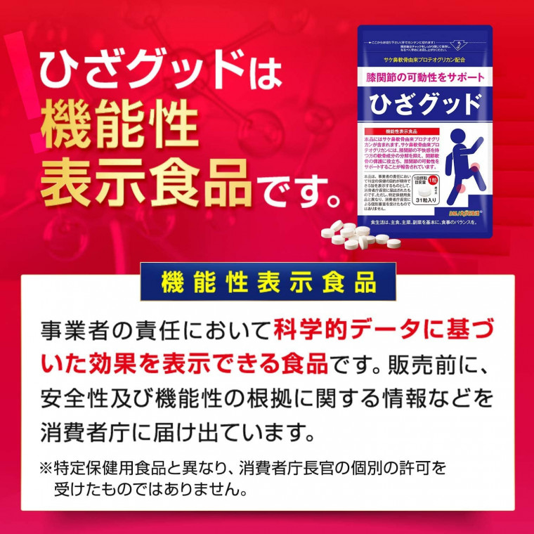 ひざグッド [ 関節サプリメント/DMJえがお生活] プロテオグリカン 軟骨成分配合 | DMJえがお生活 公式通販サイト｜自然由来の健康食品・ サプリメント・化粧品などを心を込めてお届けします。