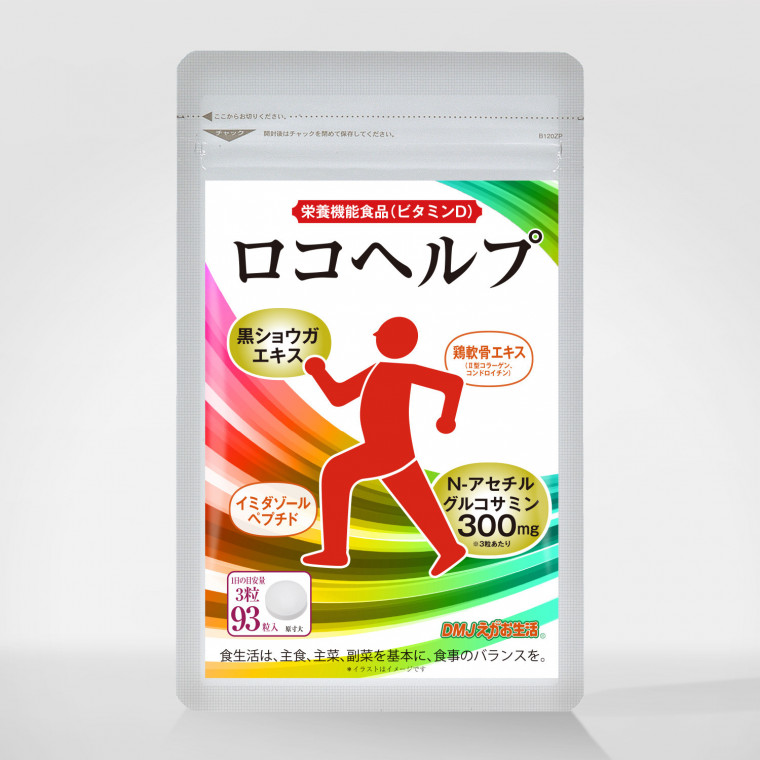 ロコヘルプ 31日分 栄養機能食品 DMJえがお生活 日本製 イミダゾール プロテオグリカン グルコサミン コンドロイチン | DMJえがお生活  公式通販サイト｜自然由来の健康食品・サプリメント・化粧品などを心を込めてお届けします。