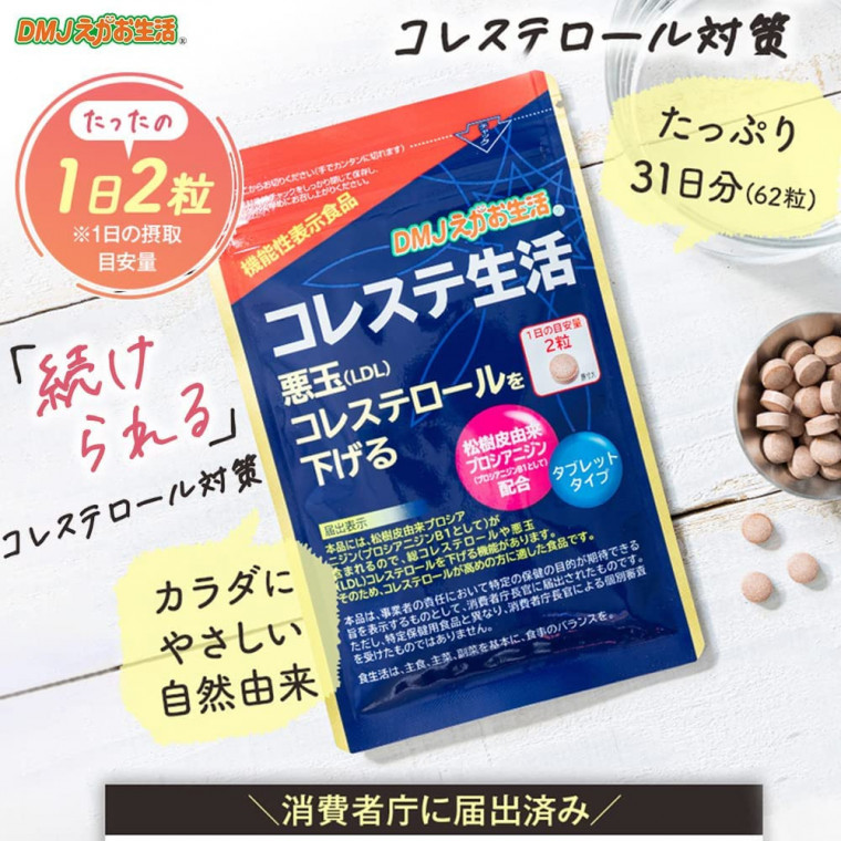 コレステ生活 4袋セット 機能性表示食品  DMJえがお