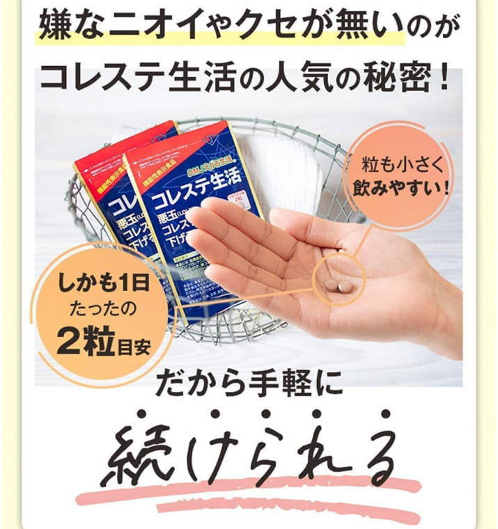 コレステ生活 DMJえがお生活 31日分 日本製 機能性表示食品