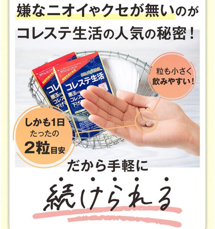 コレステ生活 DMJえがお生活 31日分 日本製 機能性表示食品 ...