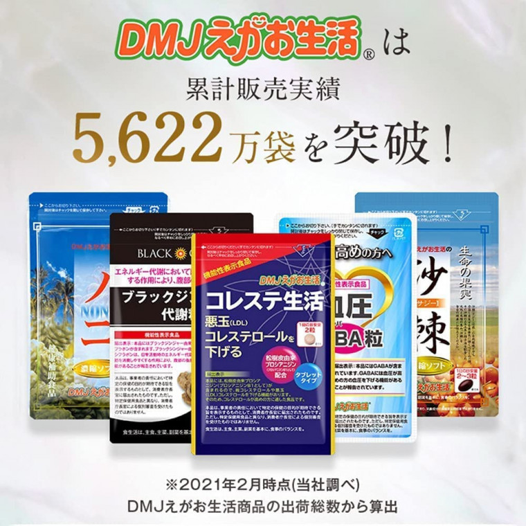 コレステ生活 DMJえがお生活 31日分 日本製 機能性表示食品 