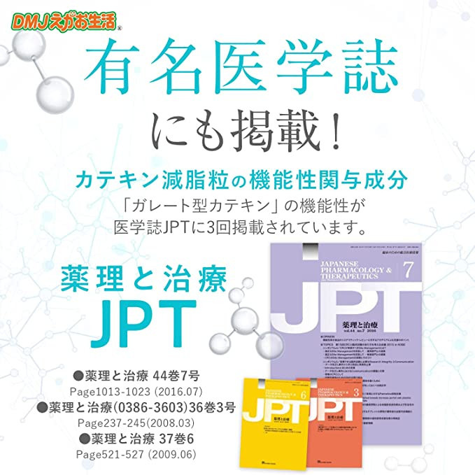 カテキン減脂粒 DMJえがお生活 日本製 31日分 カテキン サプリ お腹の ...