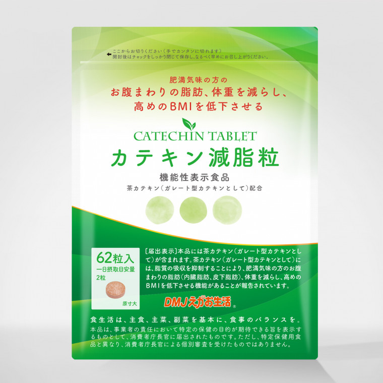 大好き カテキン減脂粒 31粒 31日分 DMJえがお生活 EGCGサプリ 茶カテキン
