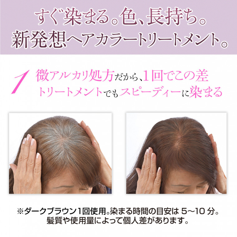 スピーディア モイストヘアカラートリートメント ダークブラウン Dmjえがお生活 公式通販サイト 自然由来の健康食品 サプリメント 化粧品などを心を込めてお届けします